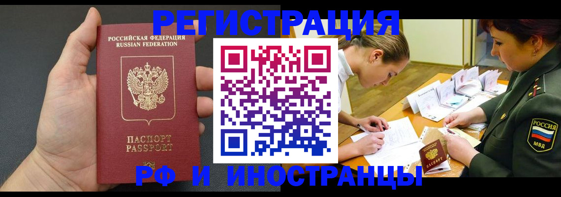 прописка законно в Омске