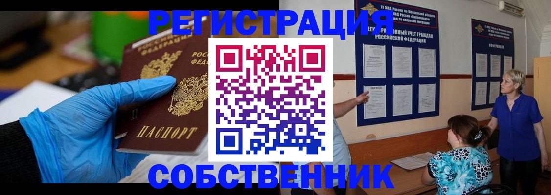 прописка штамп в Омске