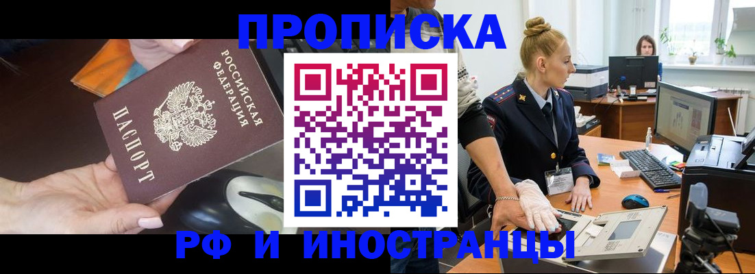 временная регистрация для школы в Омске