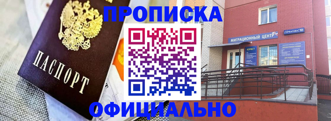 прописка ребенка в Омске