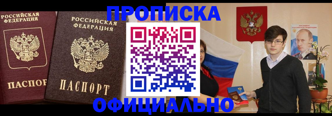 прописка для школы в Омске