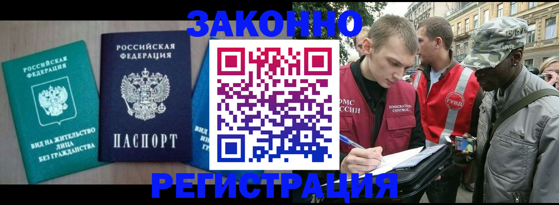 временная регистрация адрес в Омске