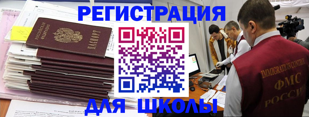 прописка в Омске